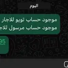 تويو ومرسول