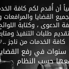 خدمات ناجز-لرفع جميع القضايا