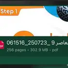 ملف كتاب المعاصر 9