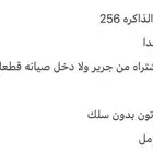 ايفون 14 بلس 256