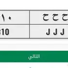 للبيع لوحة حروف مكررة ( ح ح ح 810)