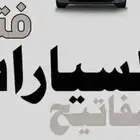 فتح سيارات مدار اليوم 24