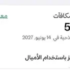 للبيع اميال