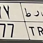 لوحه مميزه 77