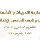 اوراق عمل علوم 1447