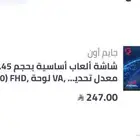 شاشة جامون