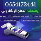 احدث اجهزة نقاط البيع مدي مجانا  وبدون رسوم