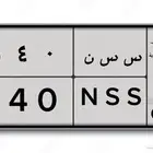 لبيع لوحة مميزة حروف مكرره س س ن 540