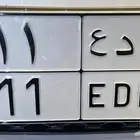 لوحه مميزه قفل( ع د ع 11 ) جاهزه للنقل