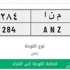 لوحة معنا واسم وارقام مرتبه