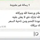 ملحمة ذبايح- مخطط البدراني ( اقرأ التعليقات بالصور)