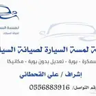 ورشه سمكره