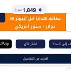 بطاقة ابل ايتونز ستور امريكي 50 دولار