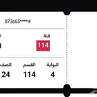 تذكرة مباراة الاتحاد و الفتح