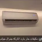 اربع مكيفات مقاس18 ثلاثه حار بارد وواحد بارد