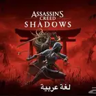 لعبة اساسن كريد شادوز assassin s creed shadows