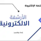 تصميم عرض تقديمي احترافي