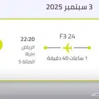 رحله بعد ساعتين اليوم