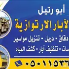 حفر ابار ارتوازي
