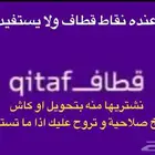 نبيع و نشتري نقاط قطاف stc للبيع 9500 قطاف