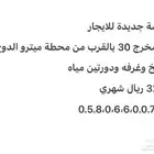 شقه مفروشه للايجار الشهري والسنوي بحي طويق