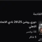 تذاكر مباراة الاتحاد و والاهلي