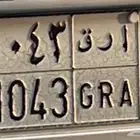 لوحتين متشابهه بنفس الاحرف المالك واحد