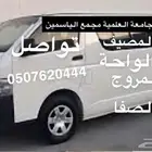 توصيل الجامعة العالمية