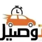 توصيل مدارس وموظفات شرق جده