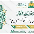 مأذون شرعي