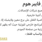 مودم فايبر هوم يدعم تقفيل البرج
