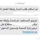 وثيقة العمل الحر