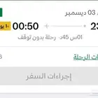 تذكرة سفر من نجران الرياض الاربعاء الساعه 11 ليلا