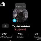 يوزر عربي تيك توك ( العنزي )