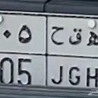 لوحه البيع 305 مع السياره يوكن 2006 المطلوب نهائي 20