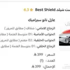 عازل حراري بيست شيلد