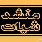 منشد شيلات