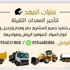 تأجير معدات ثقيله