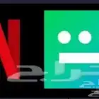 نتفلكس و شاهد