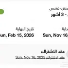 اشتراك وقت اللياقه احمر للبيع