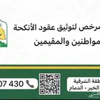 مأذون أنكحة إلكتروني عن بعد   الشرقية