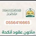 مأذون شرعي بمنطقة القصيم