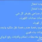 استخراج شهادات اتمام البناء واستمرار الدعم السكني