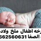 ممرخه اطفال لملخ الولاده جده الفيصليه الان