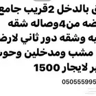 شقه للايجار بتبوك