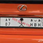 لوحه مميزه ه ب ه 87