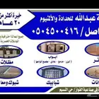 ورشة حدادة والالمنيوم