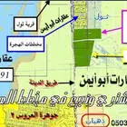 ارغب بشرا ارض في مخطط الهجرة نضيفة من التعديات