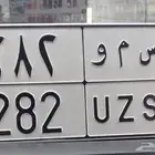 لوحه خصوصي س م و