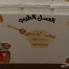 للبيع عسل بلدي من محايل عسير ( يوجد عروض )